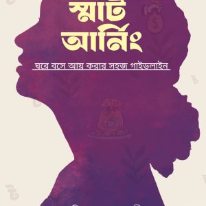 স্মার্ট আর্নিং